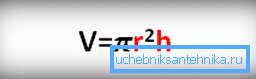 Vzorec pro objem válce nám v tom pomůže. R je poloměr válce, H je jeho výška, V je požadovaný objem.
